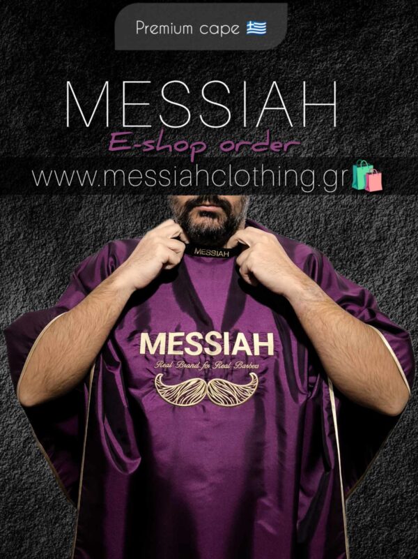 1 & 1 ΔΩΡΟ  BURGUNDY MESSIAH